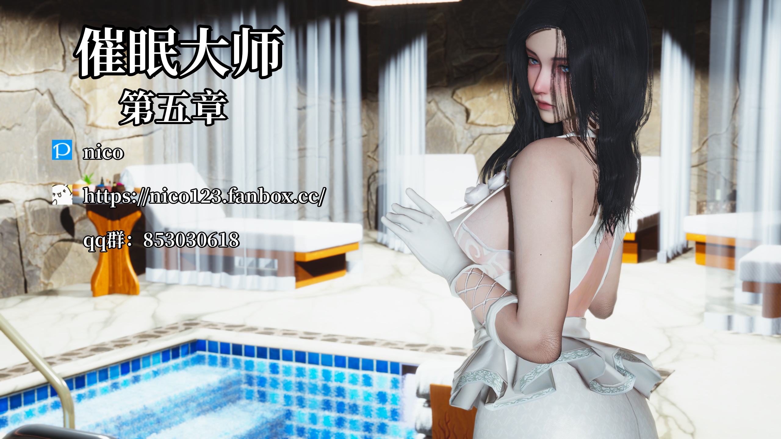 中文/催眠/后宫][nico]催眠大师0-5 漫画图集 预览图
