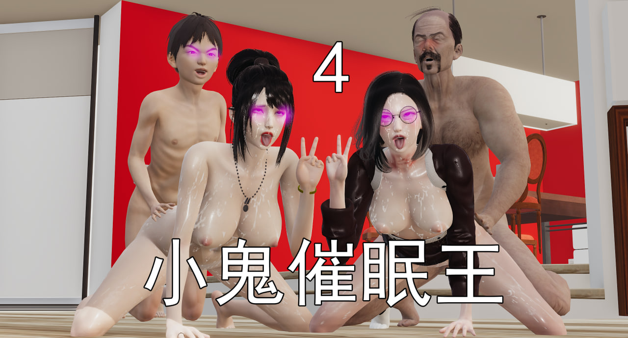 中文 [嘿嘿来啦]小鬼催眠王1-7 漫画图集 预览图