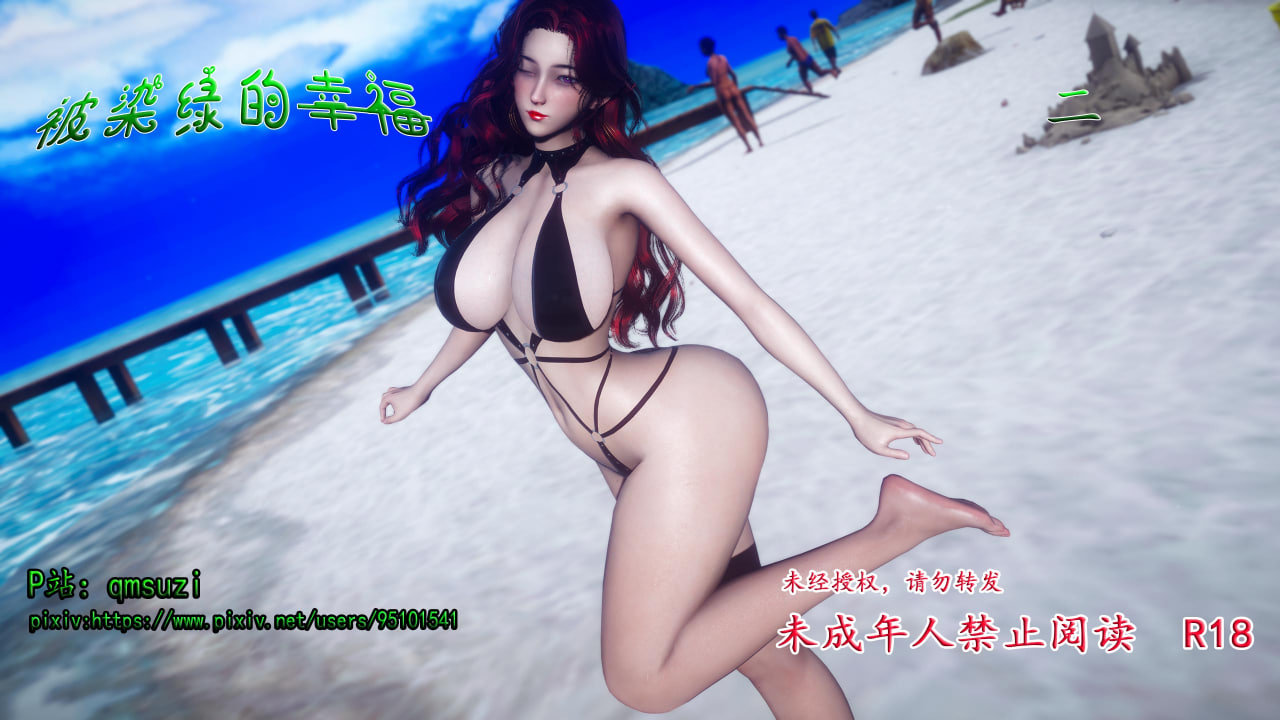 中文被染绿的幸福1-2 漫画图集 预览图