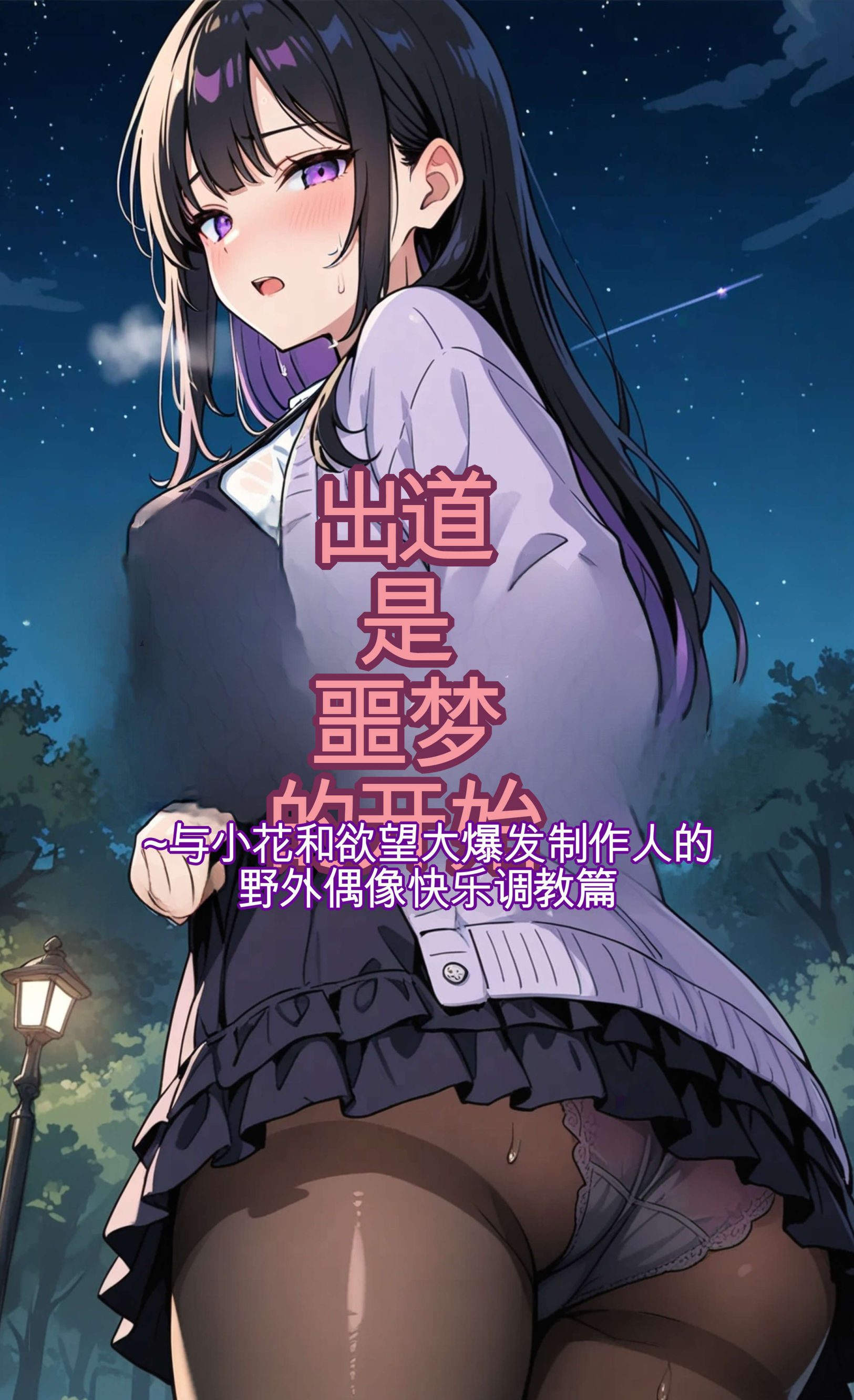 出道是噩梦开始1-10 漫画图集 预览图