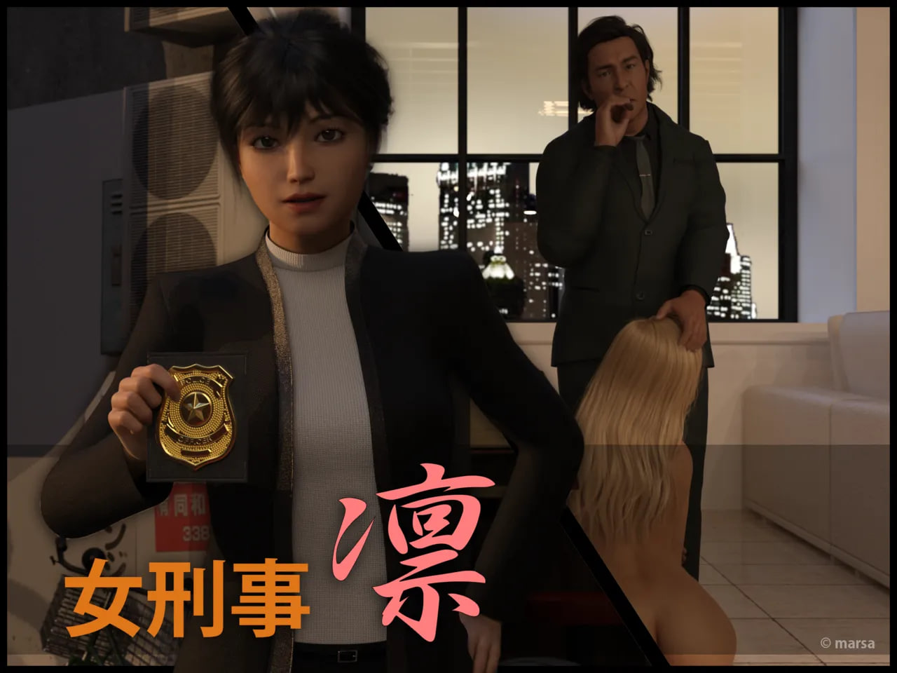 中文 Marsa黑暗诱惑+女刑事凛+外传+立绘漫画图集 预览图