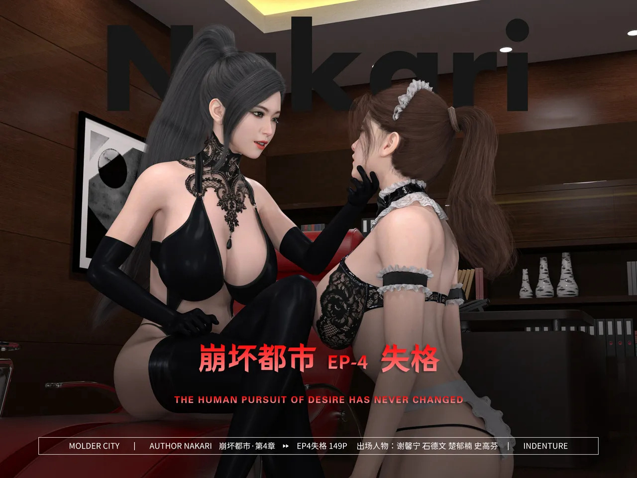 中文 [NAKARI]崩坏都市重置版1-4 漫画图集 预览图