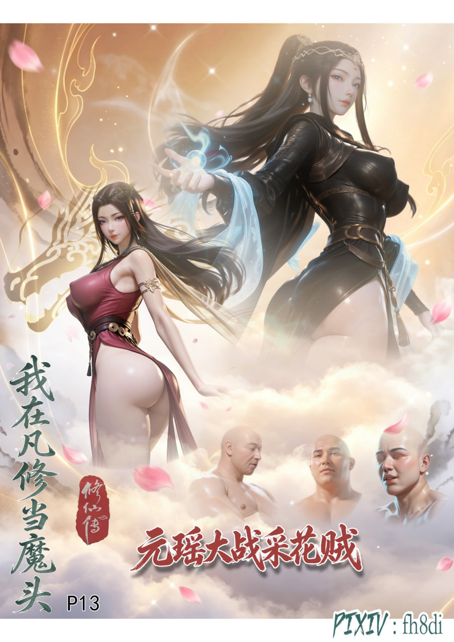 AI/中文 fh8di我在凡修当魔头1-13 漫画图集 预览图