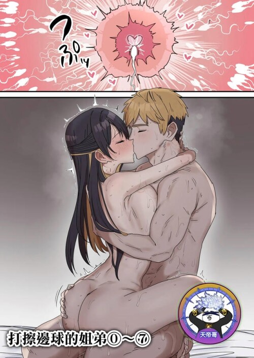 2D假戏真做的姐弟-打擦邊球的姐弟 0~7亂倫漫画图集 预览图