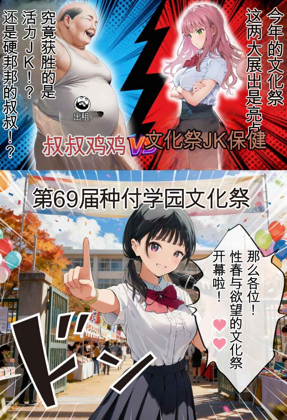 AI/中文校园祭JK保健 VS 出租大叔漫画图集 预览图