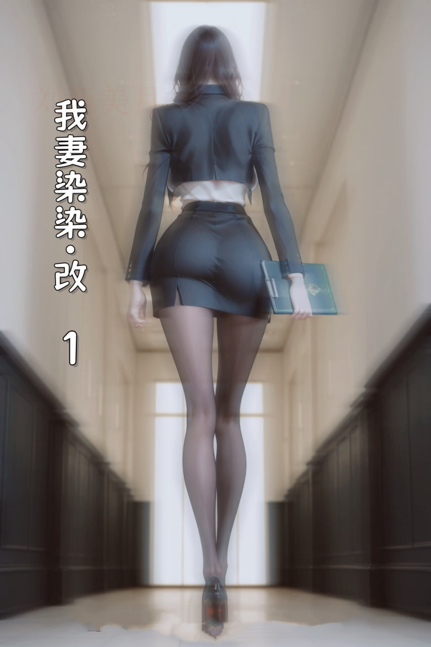 AI/中文我妻柒柒·改1 漫画图集 预览图