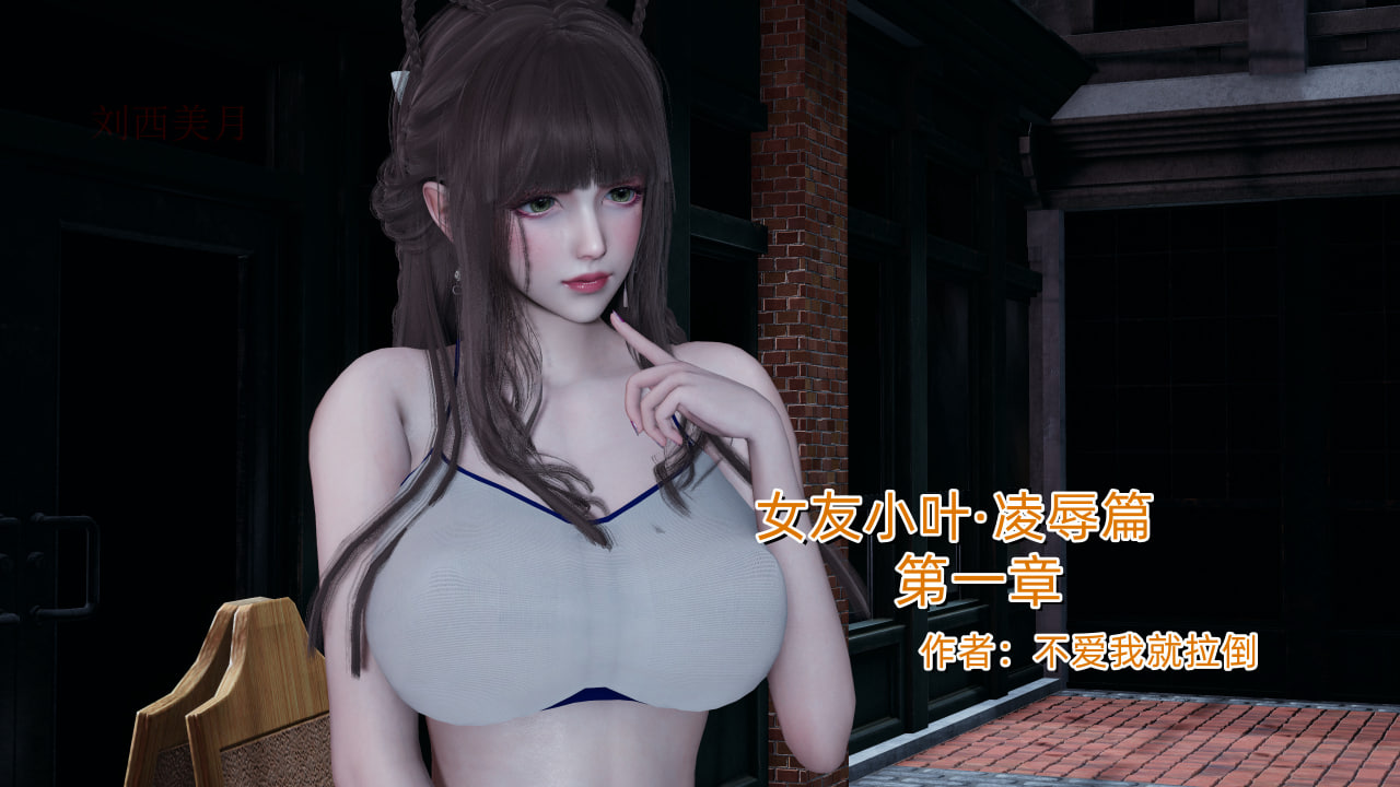 中文 不爱我就拉倒女友小叶1 漫画图集 预览图