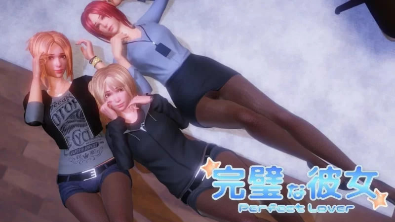 完美女友 PerfectLover v1.3.1 PC端 官中版 预览图