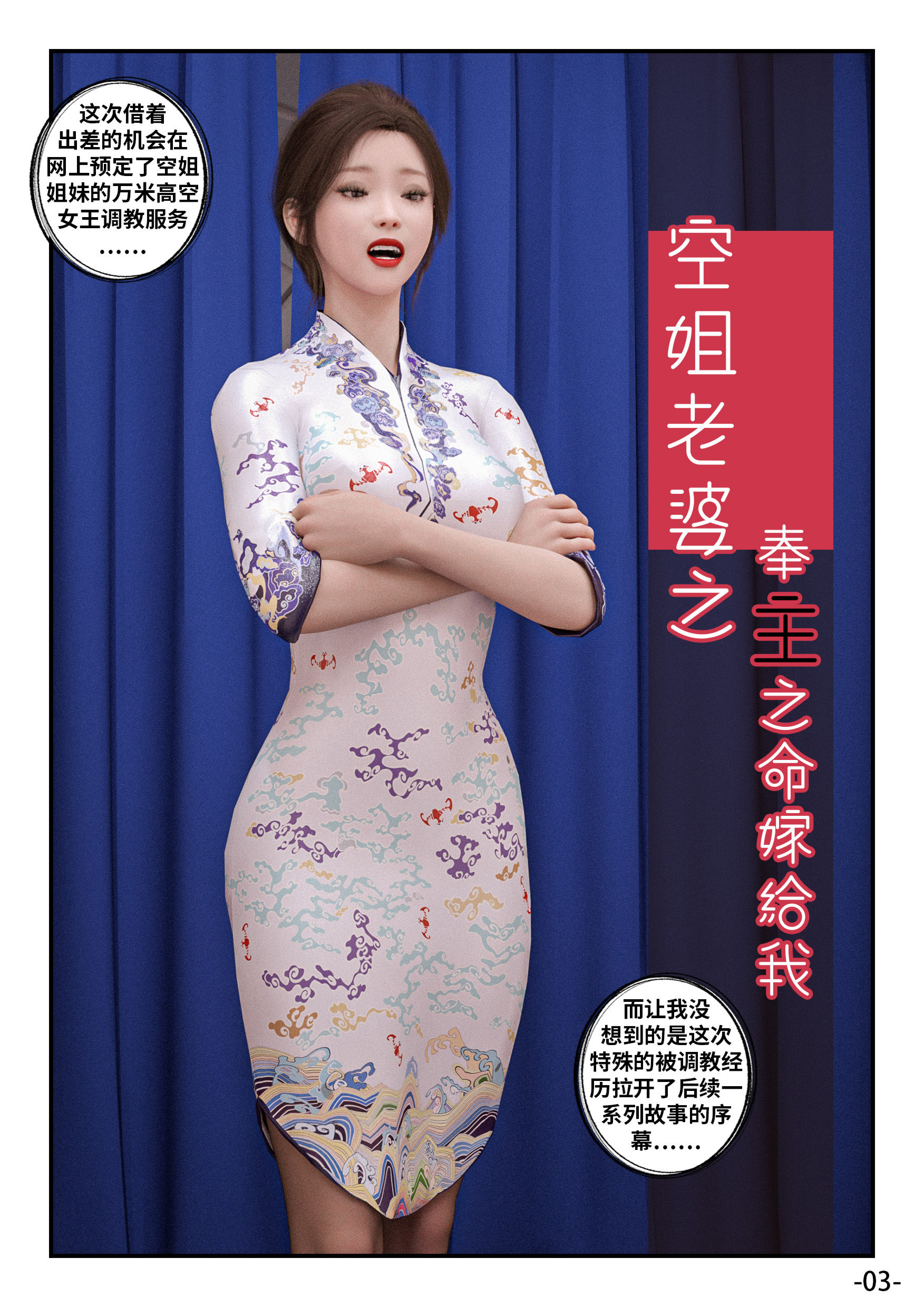 中文空姐老婆之奉主之命嫁给我 漫画图集 预览图