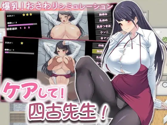 RPG汉化PC 照顾我！四古先生！ ケアして！ 四古先生！ PC端 AI汉化版 预览图