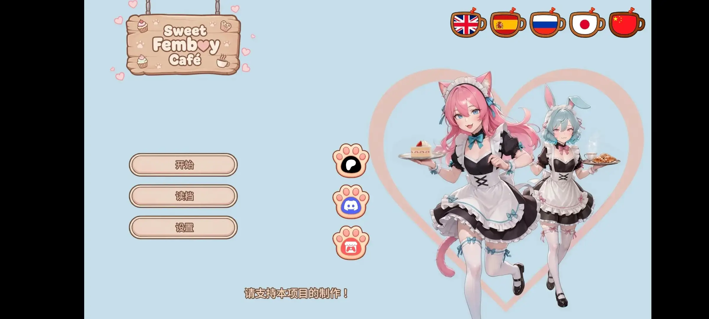 甜蜜伪娘咖啡馆 V0.2 安卓端 AI汉化版 预览图