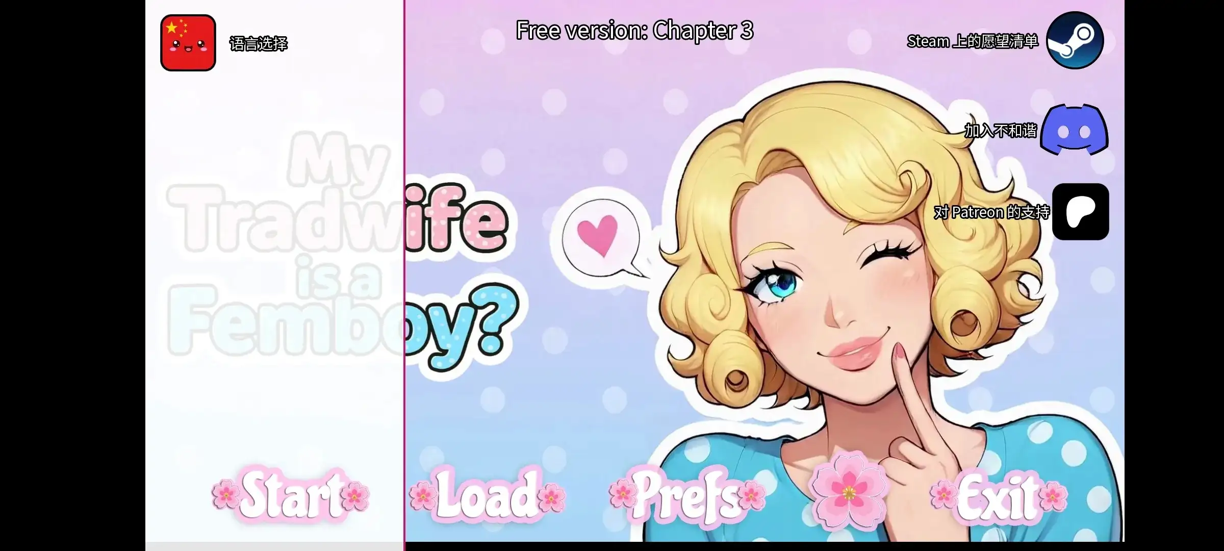 我的传统妻子竟然是个伪娘1.0 安卓端 AI汉化版 预览图