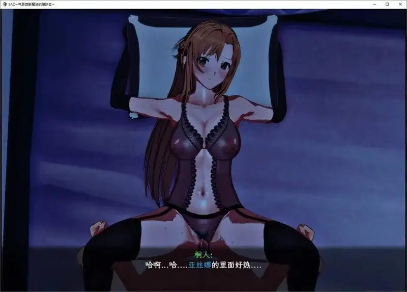 中文RPG/究极NTR/动态】刀剑SAO.气息遮断魔法陷阱I(完结版)1.0 官方中文步兵版 【文件说明】：无广纯净版 预览图