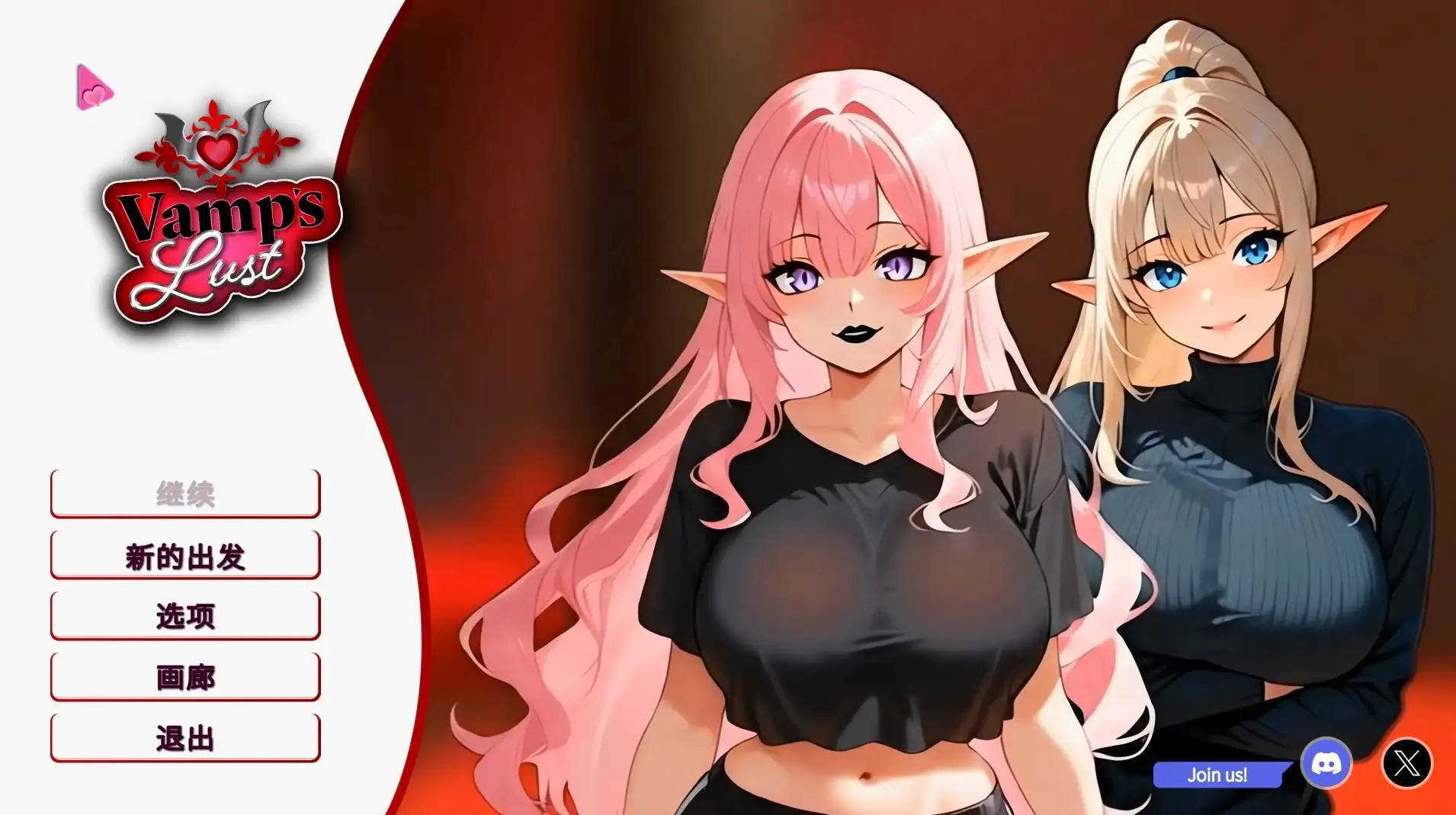 Vamps Lust吸血鬼欲望Final.v1.0 官中步兵版 【文件说明】：无广纯净版 预览图