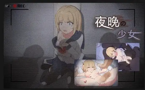 夜晚的少女1.0 官方中文版 PC端 官中版 预览图