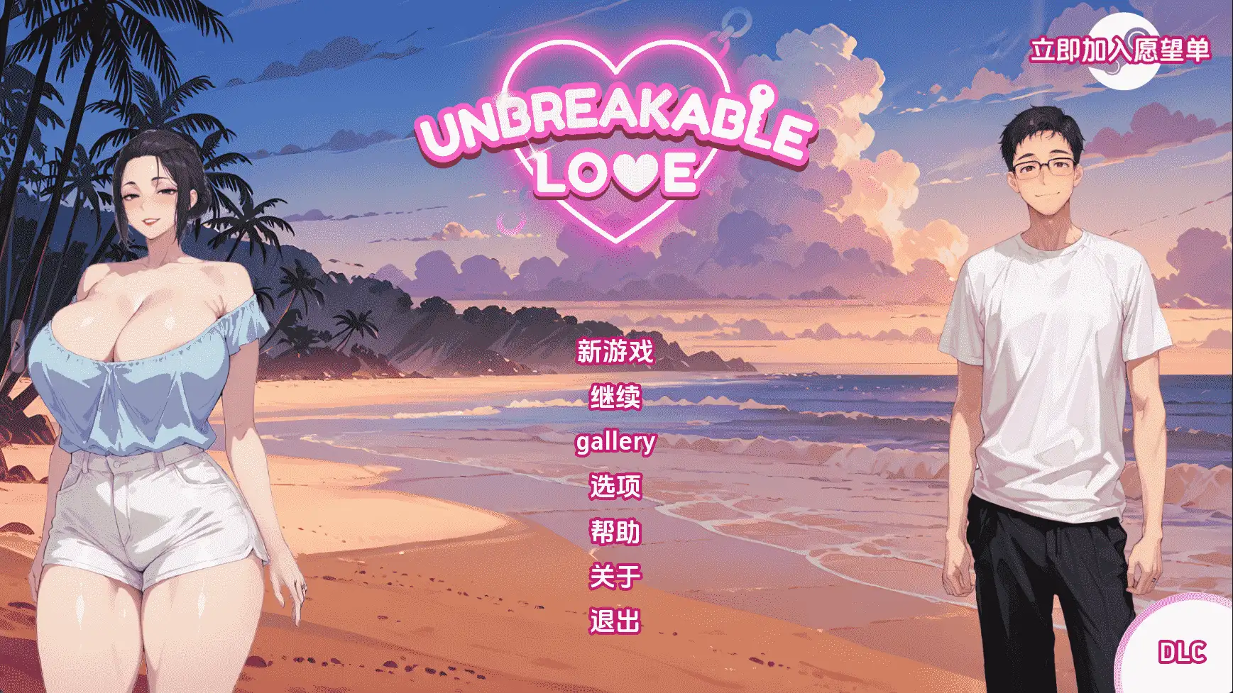 不破的爱v0.6支持 AI版 双端 汉化版 预览图