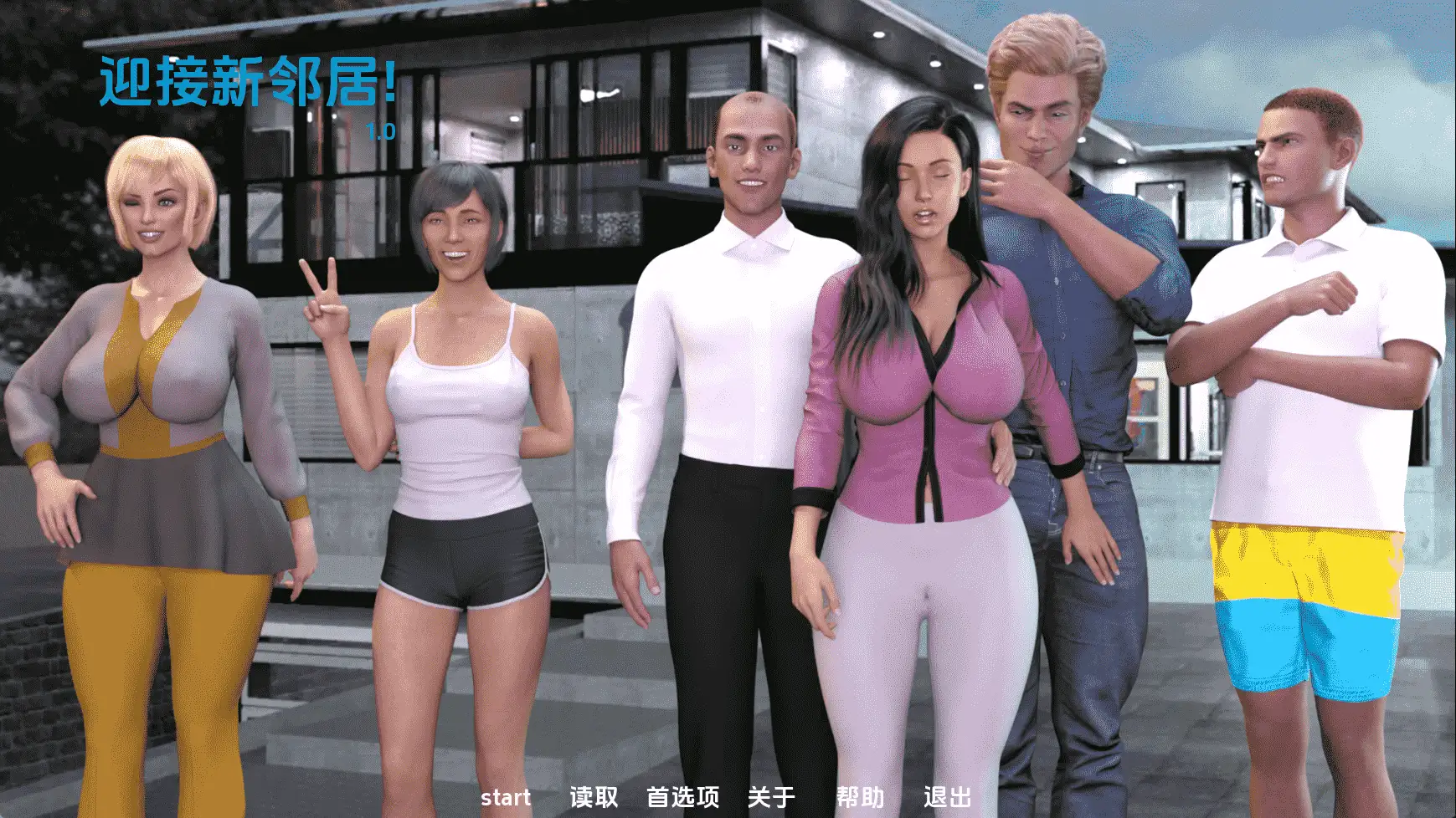 完结】认识新邻居v1.0完结 AI版 【文件说明】：无广纯净版 预览图