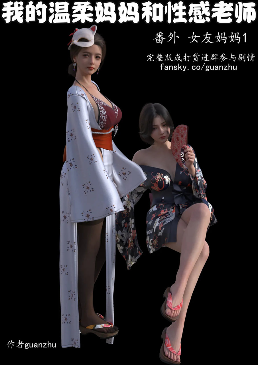 中文/母子][guanzhu]我的温柔妈妈和性感老师1-6+番外女友妈妈1-2+后续人设 漫画图集 预览图