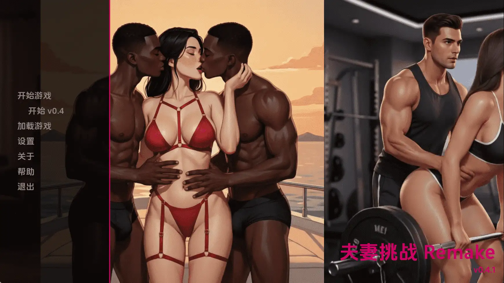 妻子的挑战-重燃v0.4 AI版 PC端 汉化版 预览图