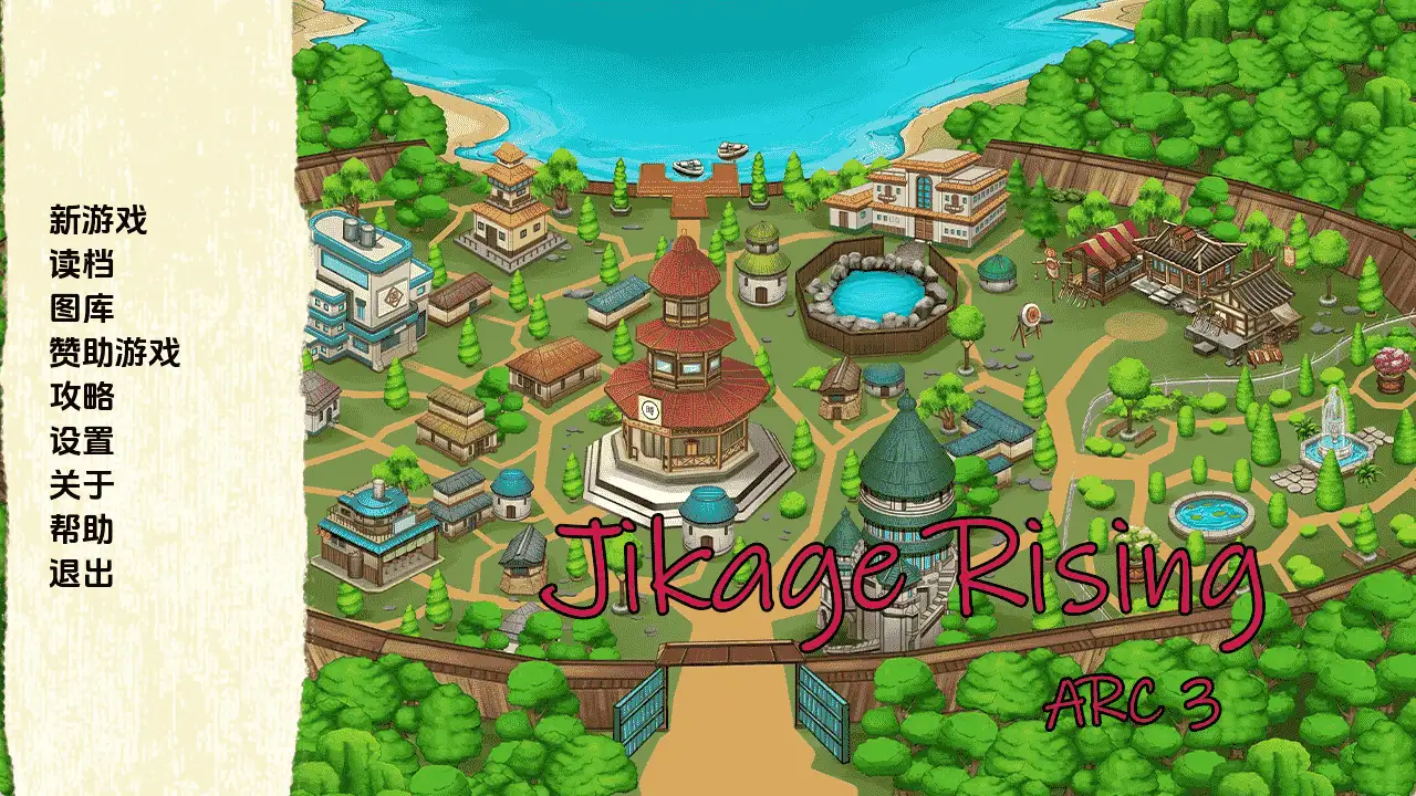 同人SLG/汉化/沙盒】火影崛起v2.34 AI版 【文件说明】：无广纯净版 预览图