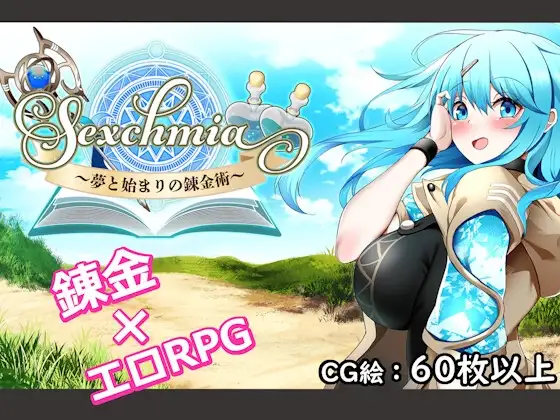 chmia～夢と始まりの錬金術～ v2.11 PC端 AI汉化版 预览图
