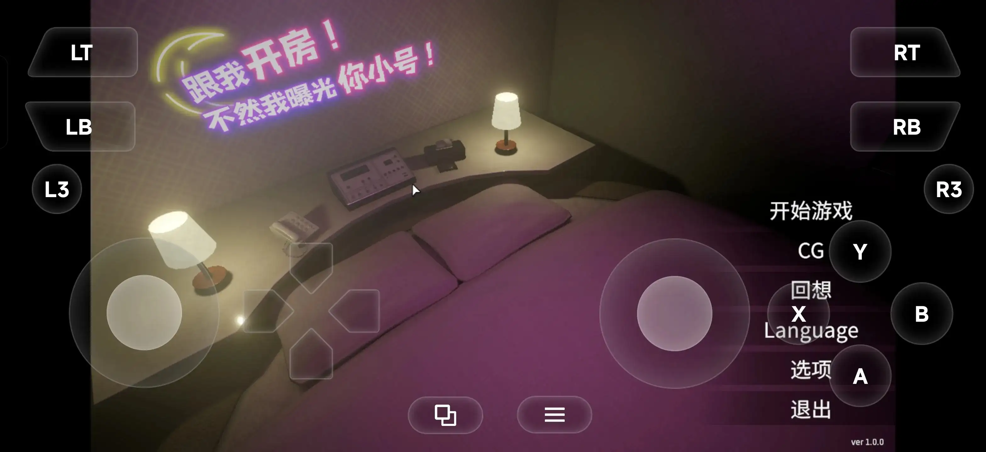 跟我开房.不然我曝光你小号 V1.0 PC端 官中版 预览图