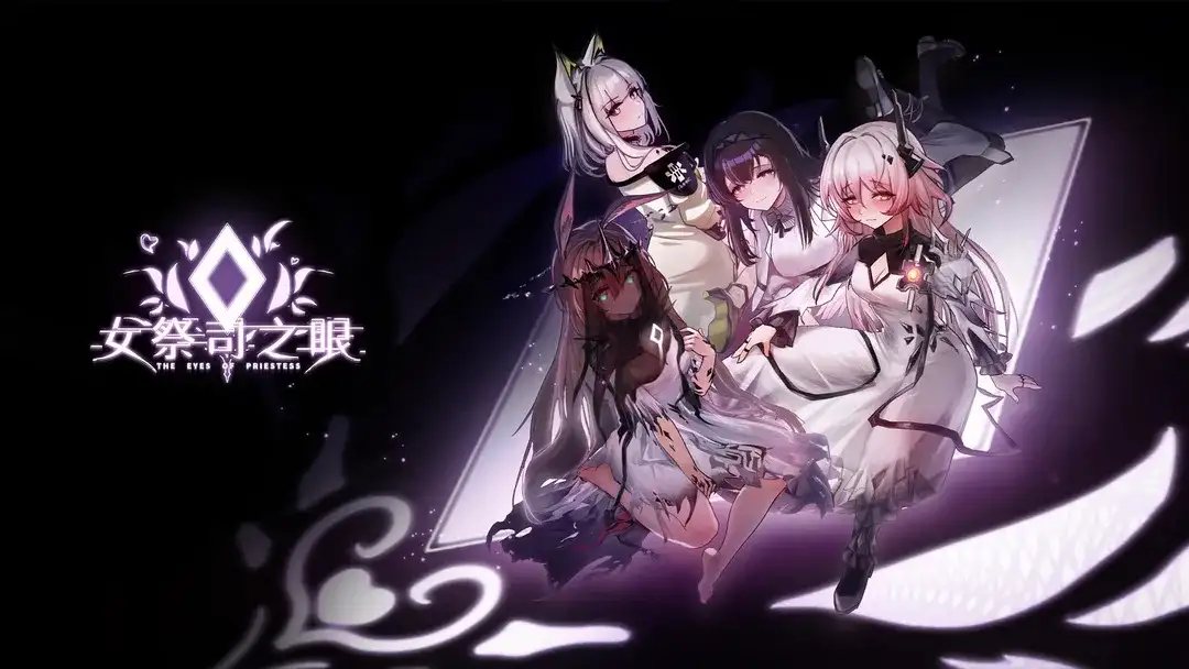 明日方舟同人女祭司之眼 v1.4 官方中文版 PC端 官中版 预览图
