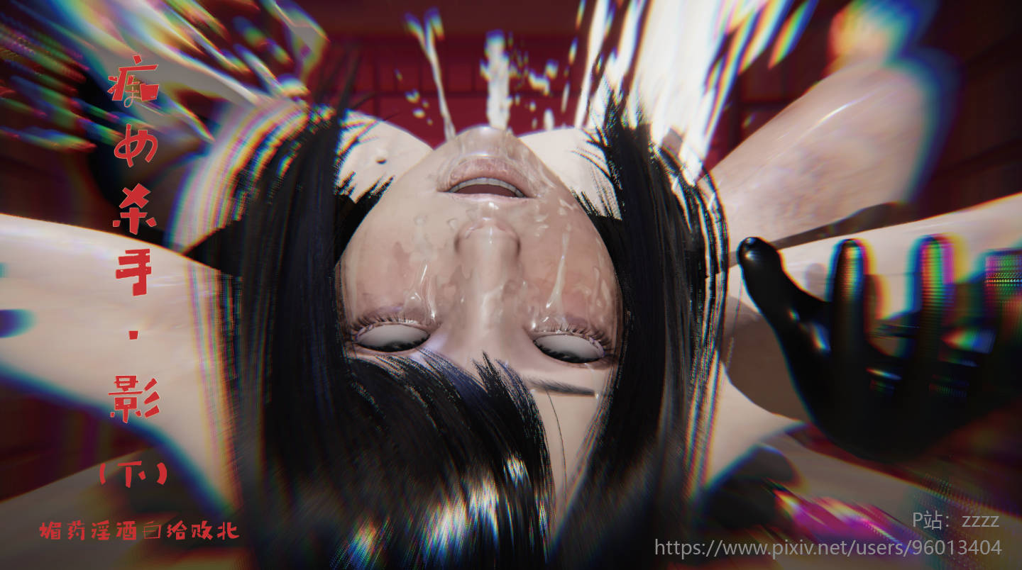 中文热情角色杀手·影 酒白给败北+双子魅魔的侍奉v2 漫画图集 预览图