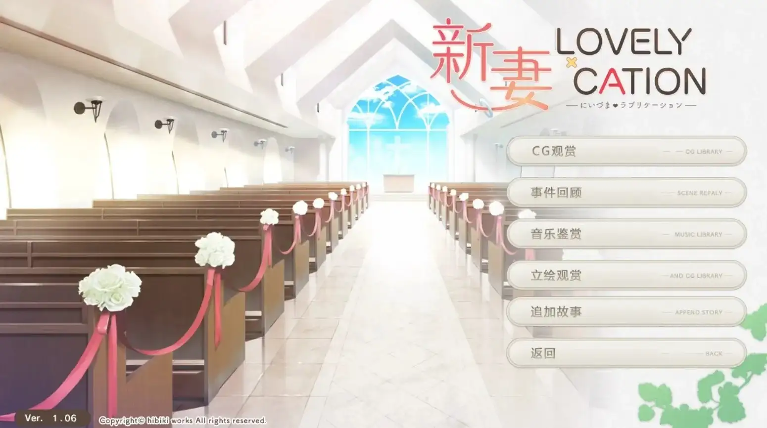 ADV类型/AI汉化】新妻LOVELYxCATION.v1.06 【文件说明】：无广纯净版 预览图