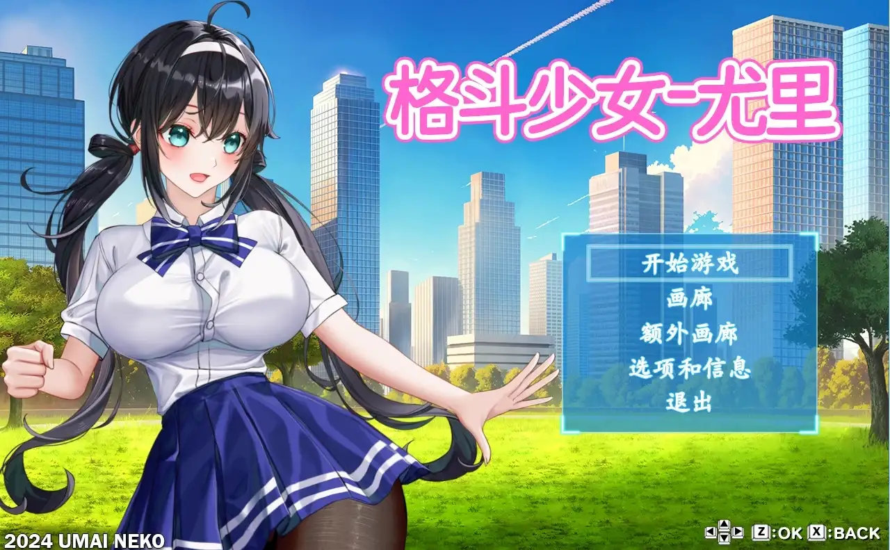 格斗少女尤里v1.0 PC端 官中高清版 预览图