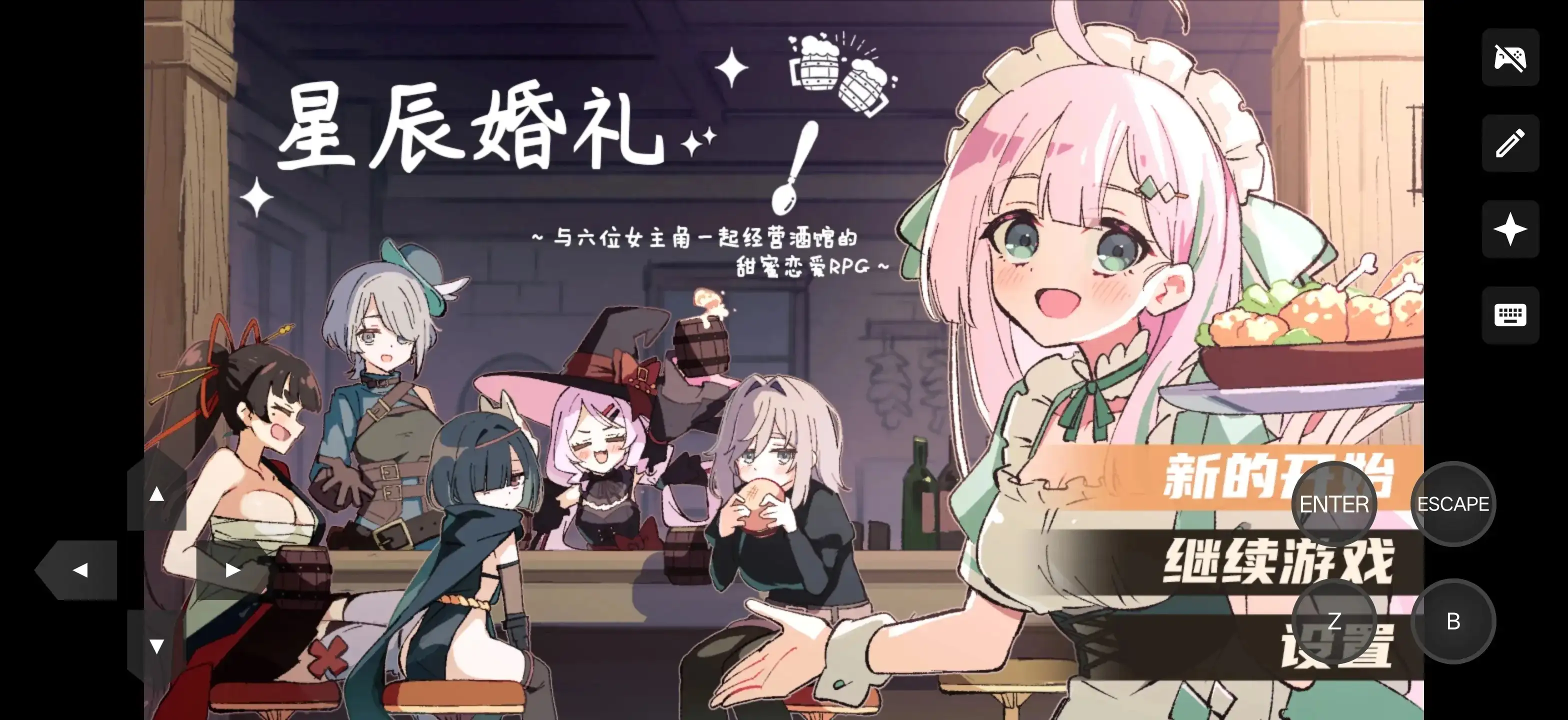 星辰婚礼与六位女主角一起经营酒馆的甜蜜恋爱RPG.v1.0.4 双端 AI汉化版 预览图