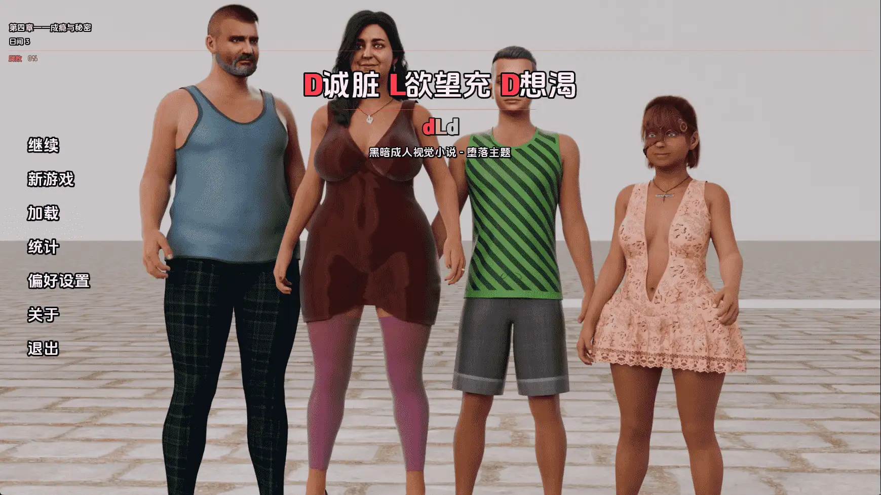 dLd-肮脏的欲望v0.1.0 AI版 双端 汉化版 预览图