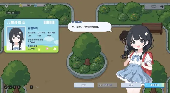 只要一次就好.让我和你做爱吧v20260609 PC端 AI汉化版 预览图