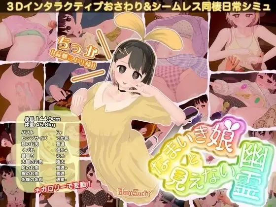 调皮生魂少女与隐形幽灵v2.5.2去码 PC端 AI汉化版 预览图