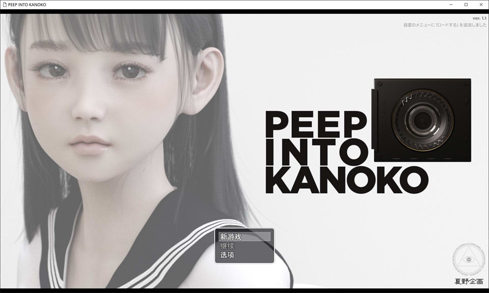 窥探秘密的生活 PEEP INTO KANOKO PEEP INTO KANOKOV v1.1 安卓端 汉化版 预览图