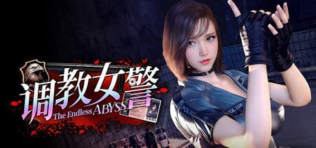 调教女警 - 无尽堕落的深渊 The Endless Abyss A Busty Cop’s Corrupted Soul PC端 官中步兵 预览图
