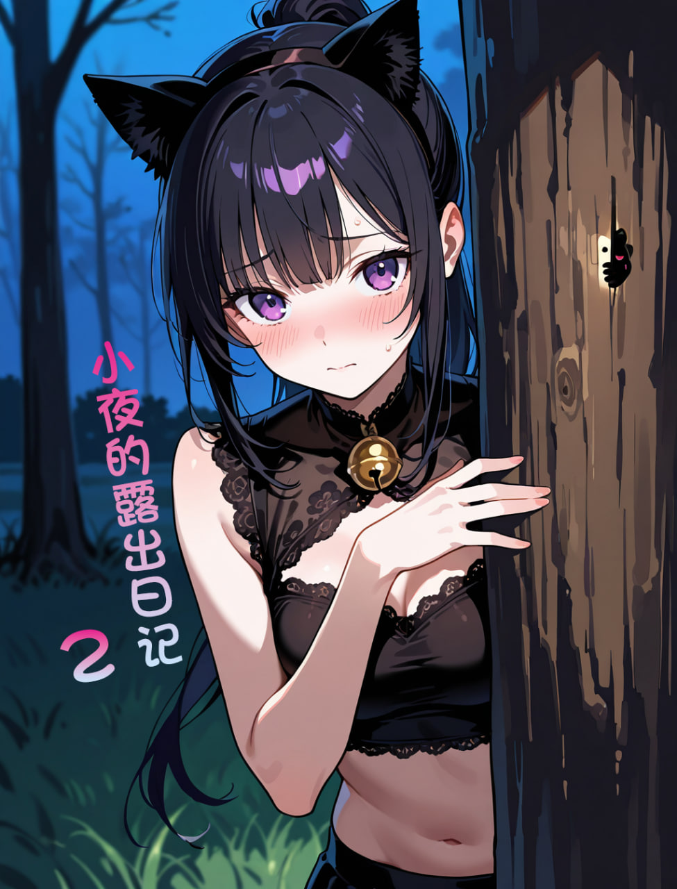 AI/中文小夜的户外剧情日记1-2 漫画图集 预览图