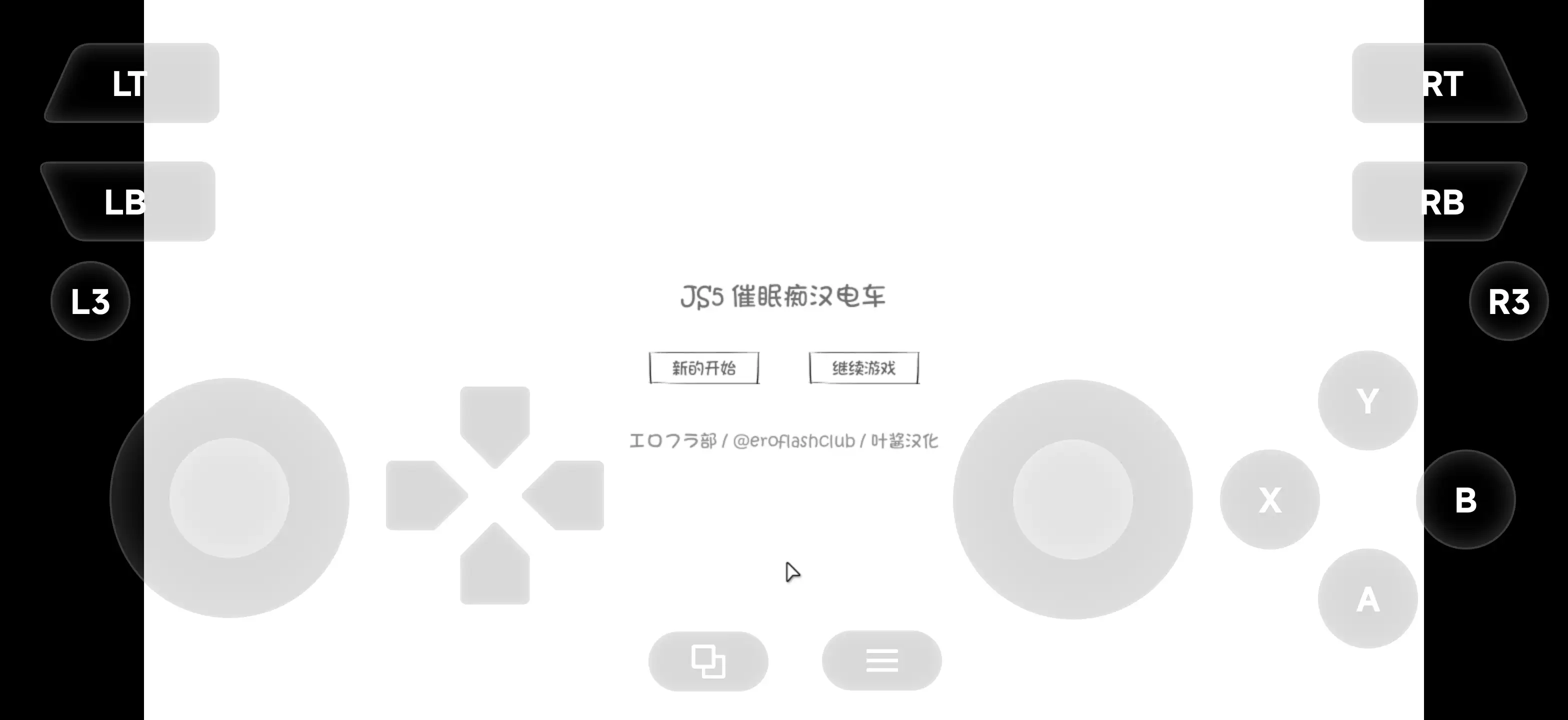 心理剧情恶作剧电车vC端 v20260616 PC端 AI汉化版 预览图