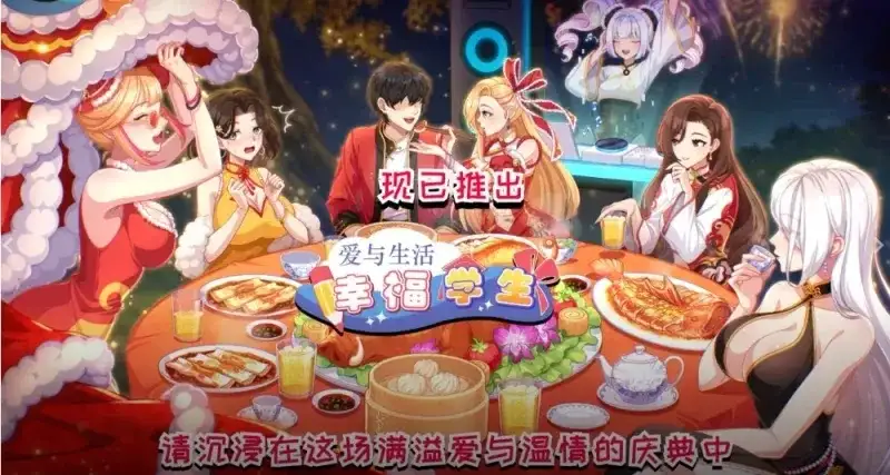 爱与生活：幸福学生2.2.0+5DLC1 官中步兵版 【文件说明】：无广纯净版 v2.2.0 预览图