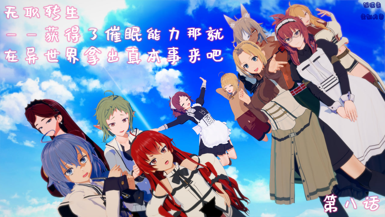 中文 [伟大的说谎家]无职转生-获得了催眠能力就在异世界拿出真本事来吧1-8完 漫画图集 预览图