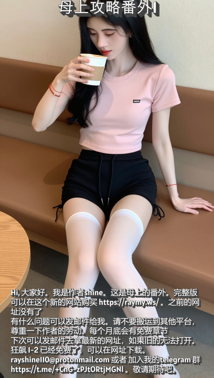 AI/中文母上攻略番外1 漫画图集 预览图