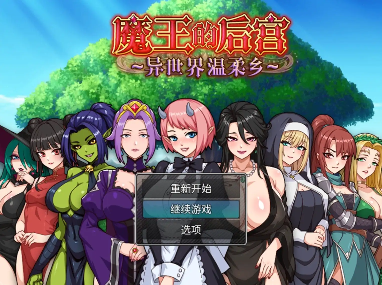 魔王的后宫1.0.0 PC端 AI汉化版 预览图