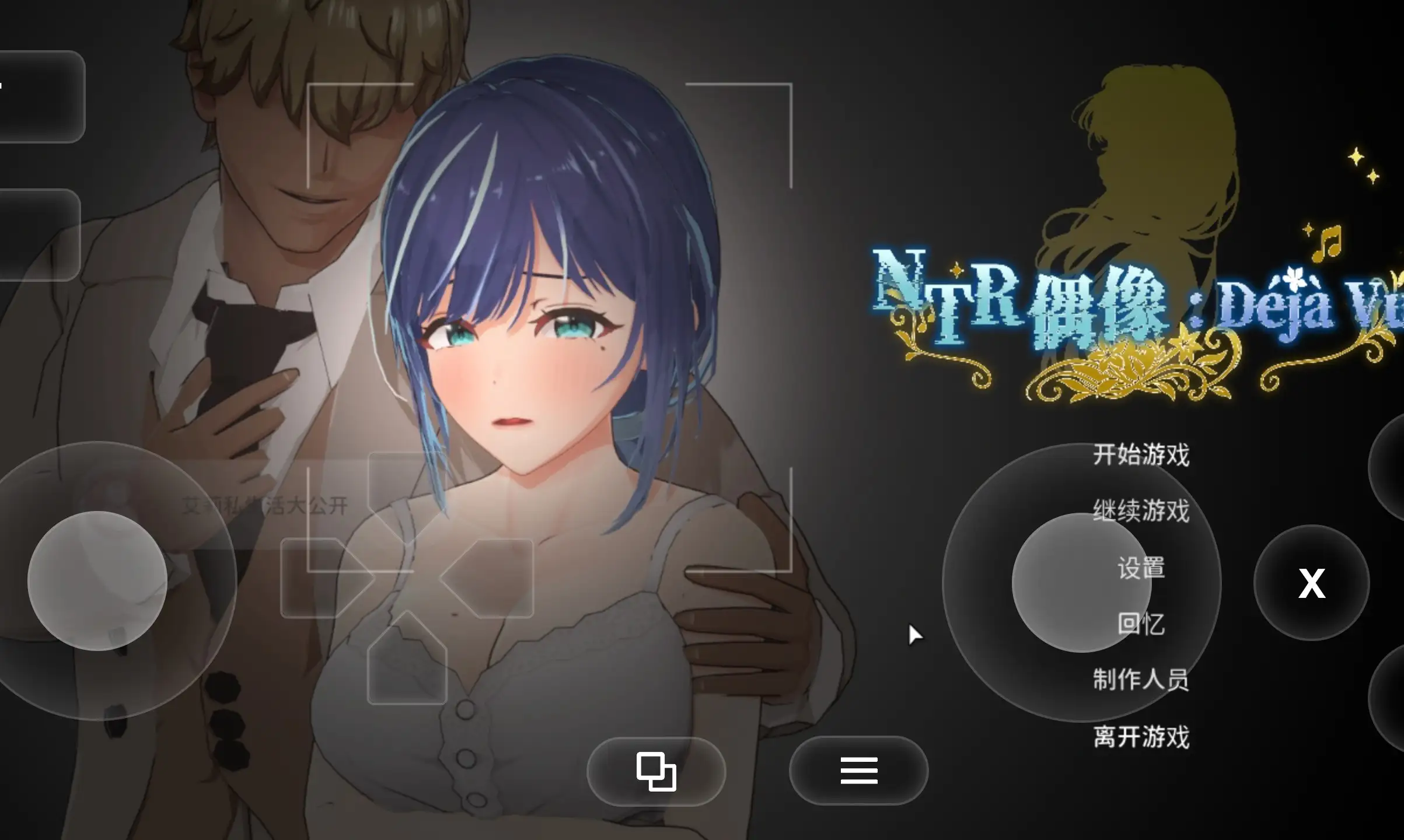 NTR偶像 Déjà Vu.v1.07 PC端 官中高清版 预览图