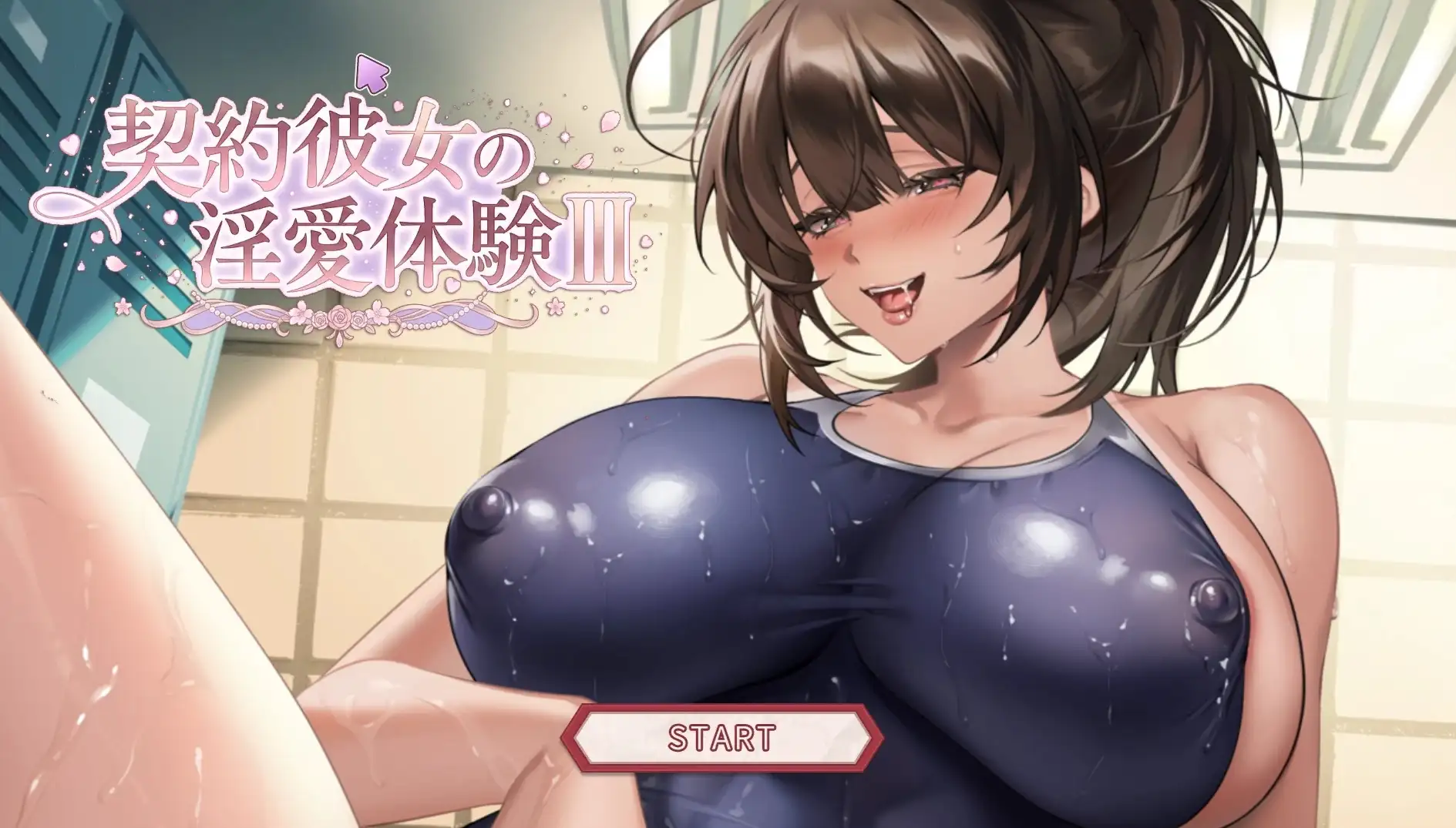 契约女友的淫爱体验 v20260619(1.0) 官方中文版 PC端 官中版 预览图