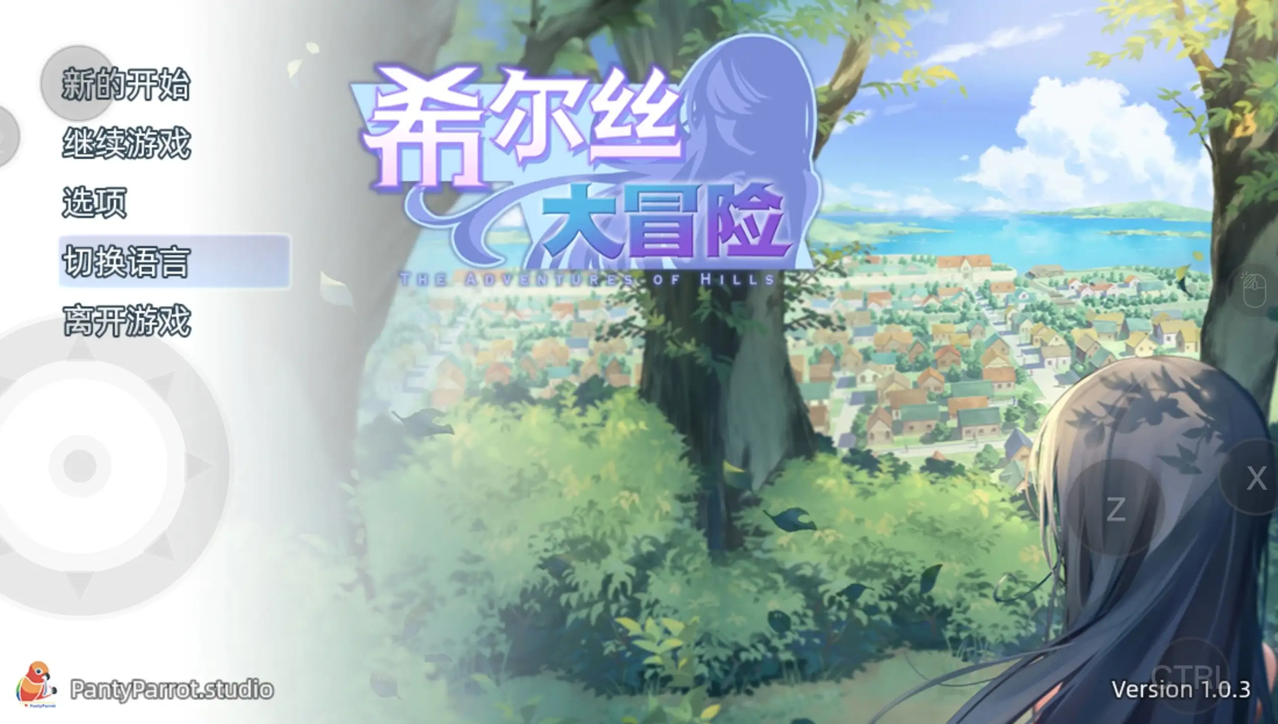 希尔丝大冒险1.0.3 官中步兵版 【文件说明】：无广纯净版 v1.0.2 预览图