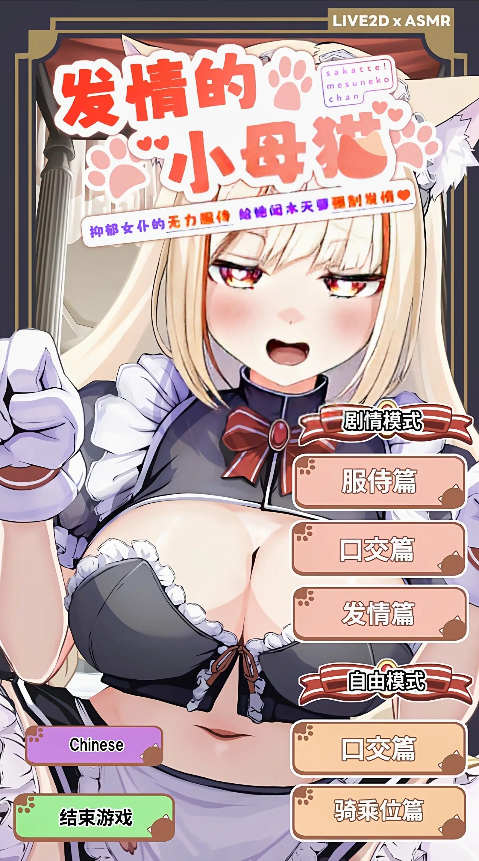 发情的小母猫.抑郁女仆的无力服侍neko. v1.1 官方中文版 双端 官中版 预览图