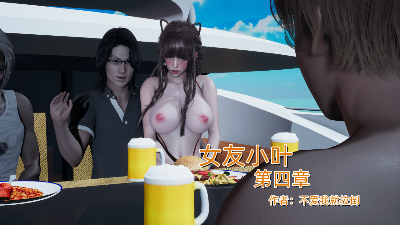 中文 [不爱我就拉倒]女友小叶1-4 漫画图集 预览图