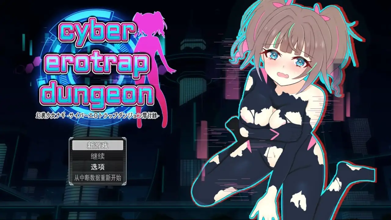 幻装少女娜姬.赛博剧情陷阱地牢潜入录 v1.0 双端 AI汉化版 预览图