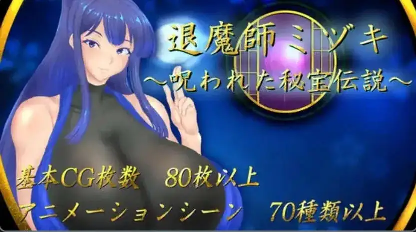 退魔师美月被诅咒的秘宝传说1.0.0 安卓端 AI汉化版 预览图