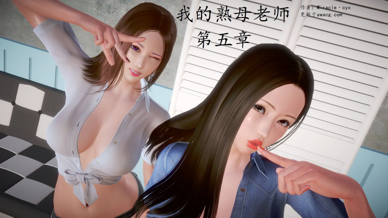 中文 Miracle丶cyx我的熟母老师1-5完 漫画图集 预览图